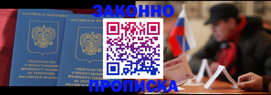 прописка для работы в Кунгуре